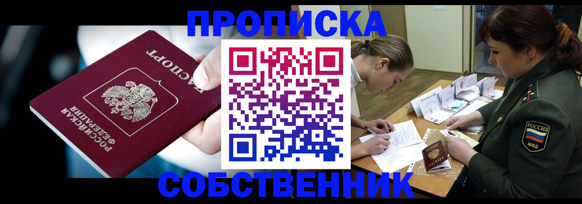 пропишу в квартире в Нелидово